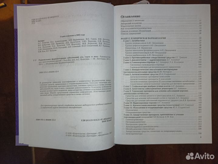 Рациональная фармакотерапия заболеваний уха, горла