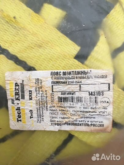 Страховочная привязь со стропом 1,5 м