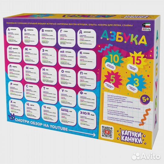 Набор Attivio Азбука с сюрпризами Капуки Кануки