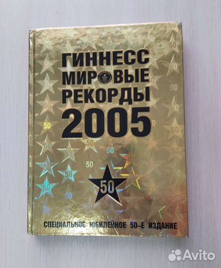 Книга рекордов гиннесса