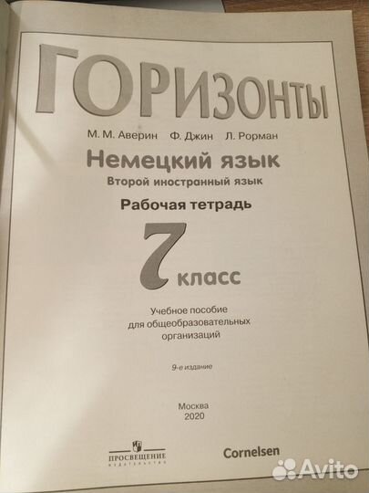 Немецкий язык. 7 класс. Рабочая тетрадь. фгос Авер