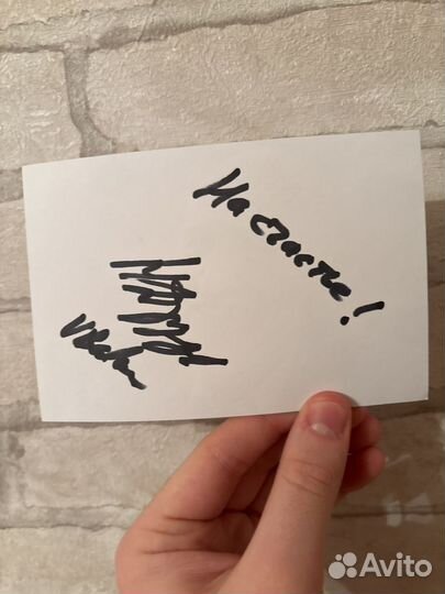 Автограф Николая Дроздова