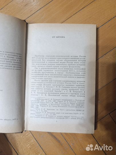 А.А.Зимин Крупная феодальная вотчина1977 г. Наука