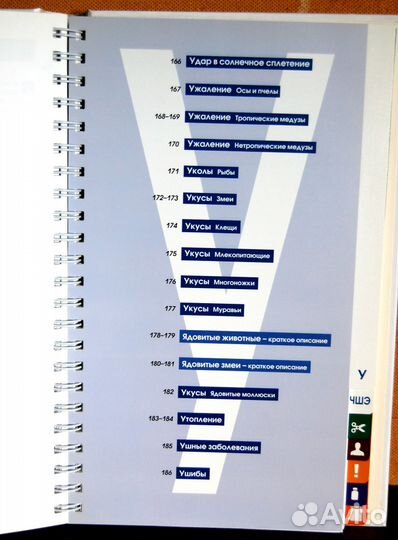 Иллюстрированный справочник скорая помощь