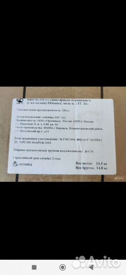 Стул кресло для маломобильных