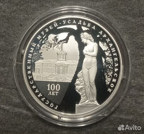 Монета 3 рубля 2019 Усадьба Архангельское Серебро