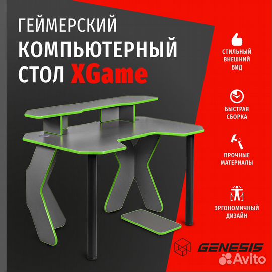 Компьютерный /игровой /геймерский стол Genesis