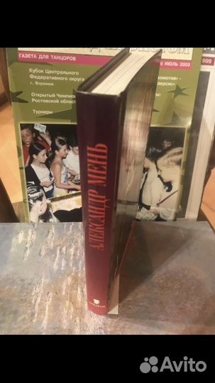 Масленикова Зоя. Александр Мень. Жизнь