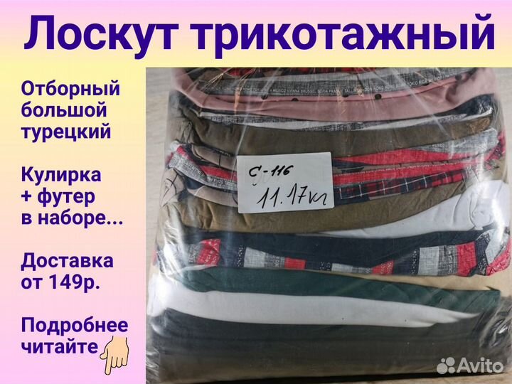 Лоскут весовой (трикотаж) для шитья. Отборный