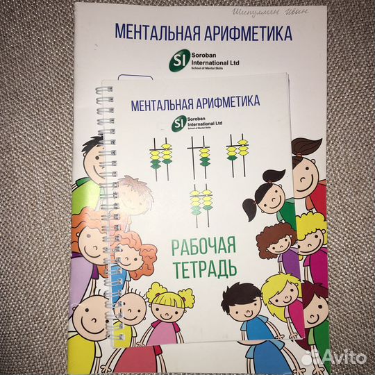 Ментальная арифметика тетради