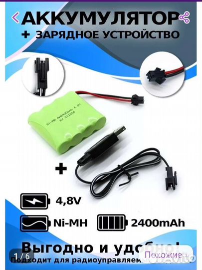 Аккумулятор для радиоуправляемых машин
