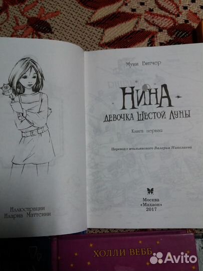 Книги детские современные (Муни Витчер )