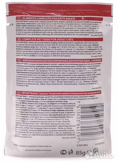 Purina Pro Plan кусочки в желе для взрослых кошек