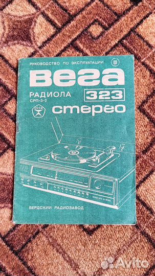 Руководство по эксплуатации вега 323 стерео