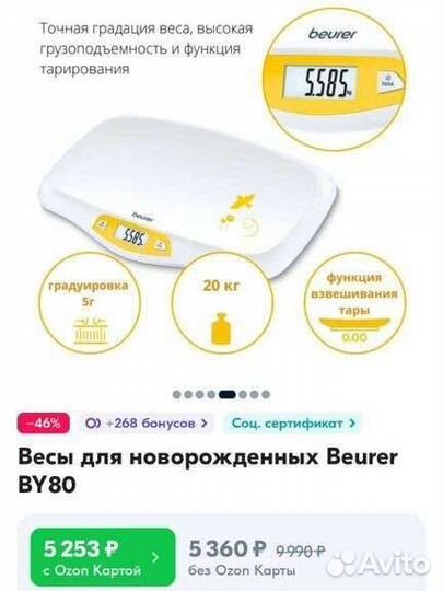 Детские весы Beurer