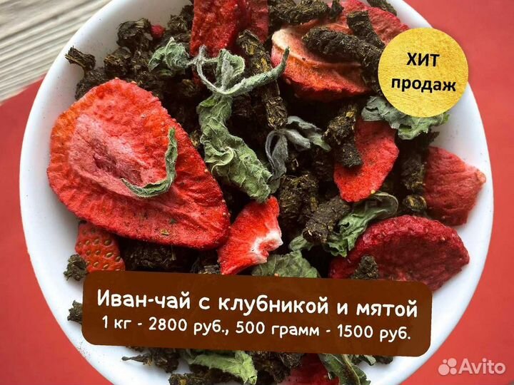 Иван-чай 1 кг с имбирём,апельсином,травами,ягодами