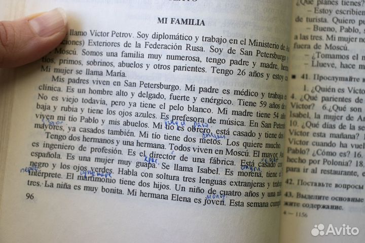 Учебник испанского языка. Родригес-Данилевская. 97