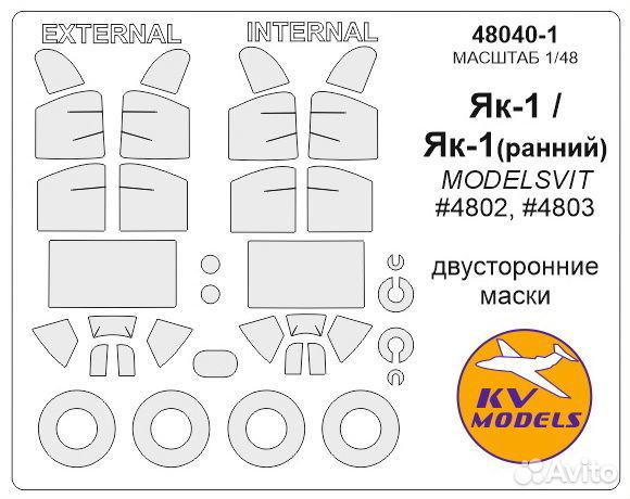Дополнение к моделям KV Models 48040-1 1/48
