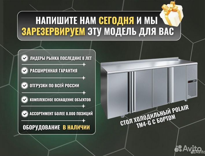 Стол холодильный polair TM4-G с бортом