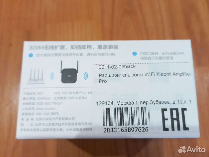 Усилитель wifi сигнала Xiaomi Amplifier Pro