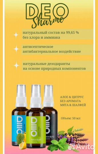 Дезодорант для тела