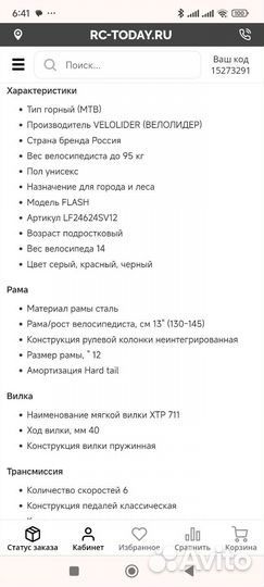 Велосипед подростковый 24