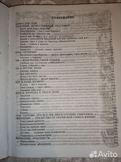 Энциклопедия для современных мальчиков 2006 год