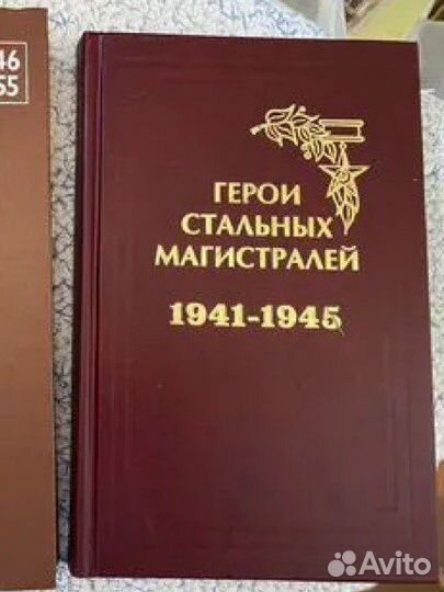 Книги по истории железной дороге