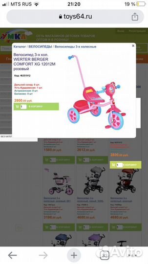 Велосипед 3-х колесный