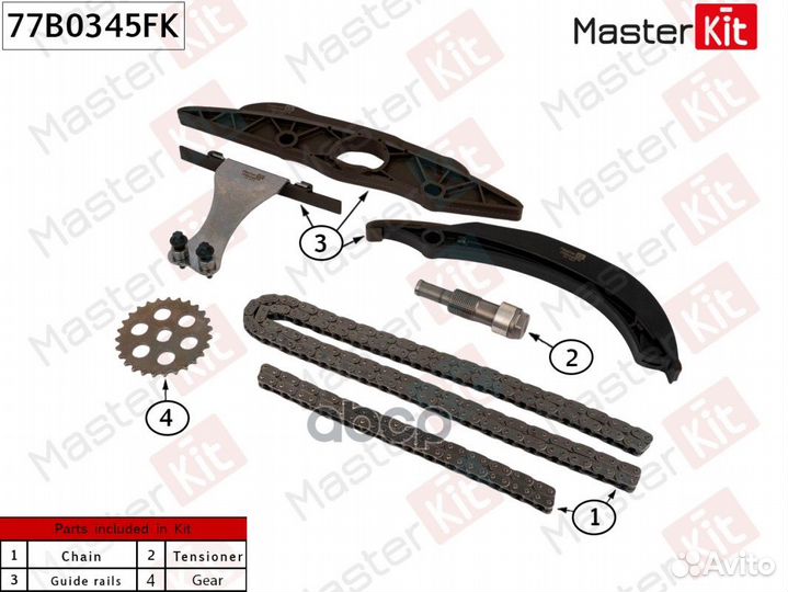 Звездочка 77B0345FK MasterKit