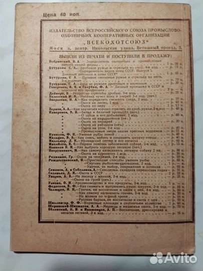 Ирландский сеттер и его натаска - Дж.К.Миллнер - 1