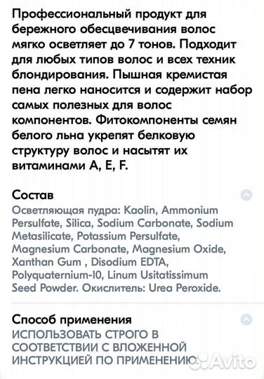 Осветлитель для волос