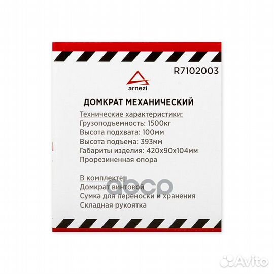 Домкрат механический винтовой ромбовидный 1.5т