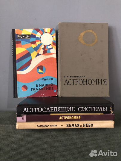 Астрономия. Комплект книг СССР