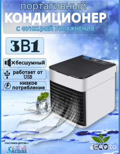 Новый мини кондиционер 4 в 1
