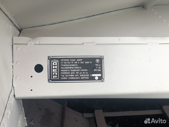 Моторная лодка Днепр