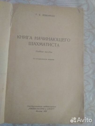 Книга начинающего шахматиста