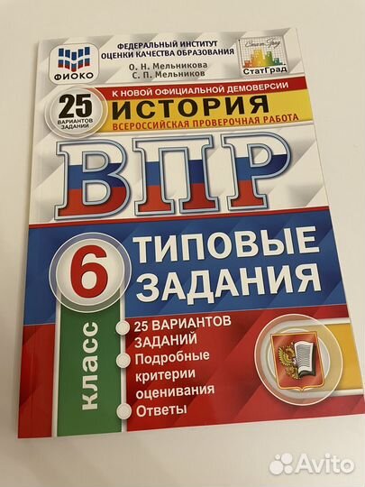 ВПР 6 класс история