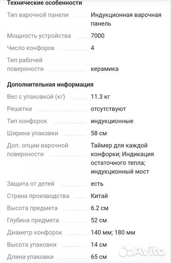 Варочная панель индукция новая thomson HI20-4E07