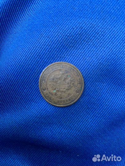 1 копейка 1916 года