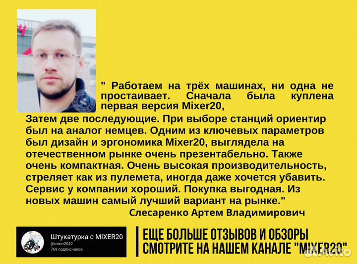 Штукатурная станция