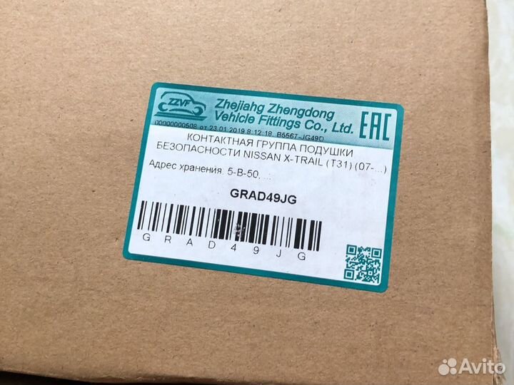 Контактная группа подушки безопасности