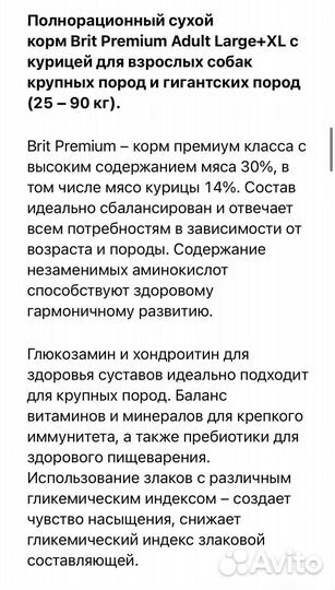 Brit 15кг Брит для собак крупных пород