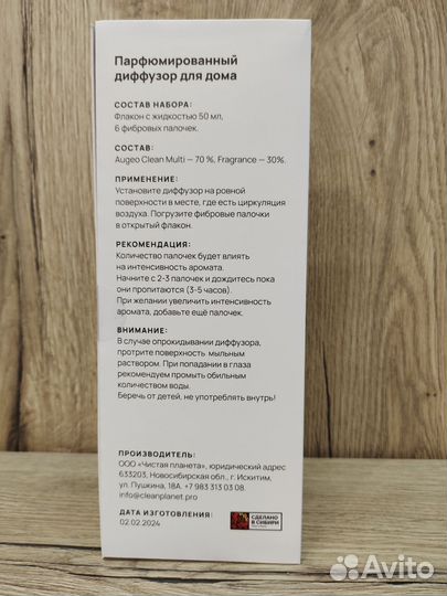 Диффузор для дома