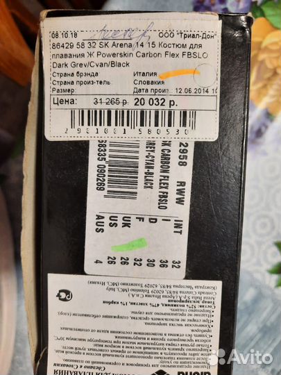 Гидрокостюм для плавания arena