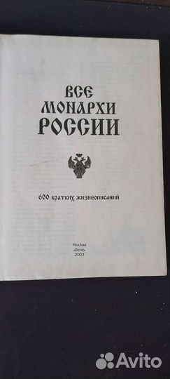 Все монархи России