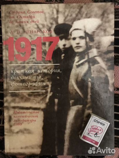 Раритетная книга 1917 история, документы, фотограф