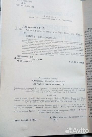 Словарь программиста. Англо-русский