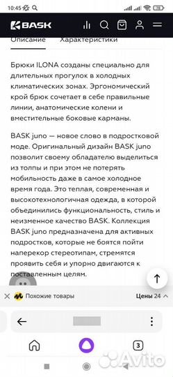 Штаны зимние детские 128 (Bask)