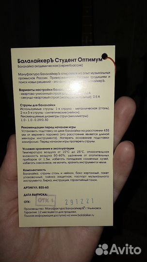 Балалайка прима